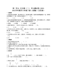 小学数学苏教版六年级上册六 百分数单元测试课时训练