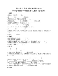 小学数学人教版六年级下册1 负数单元测试课时训练