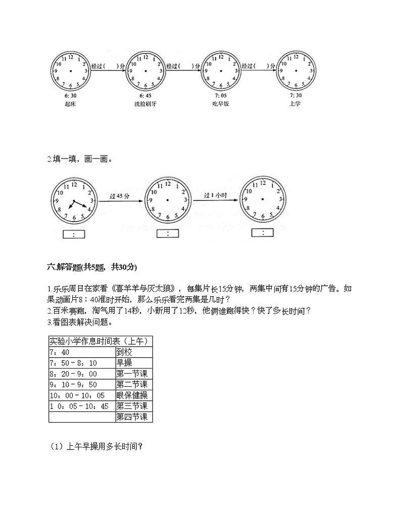 第一单元 时、分、秒 单元测试卷-2021-2022学年数学三年级上册-人教版（含答案） (6)第3页