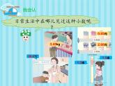 人教版小学数学三年级下册小数的初步认识课件PPT