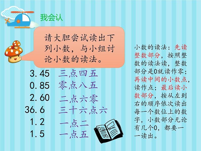 人教版小学数学三年级下册小数的初步认识课件PPT第6页