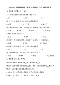 小学数学3 角的度量综合与测试课时练习