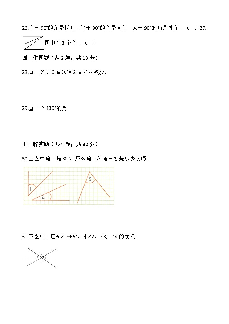 2021-2022学年数学四年级上册第三单元检测卷（二）人教版含答案第3页
