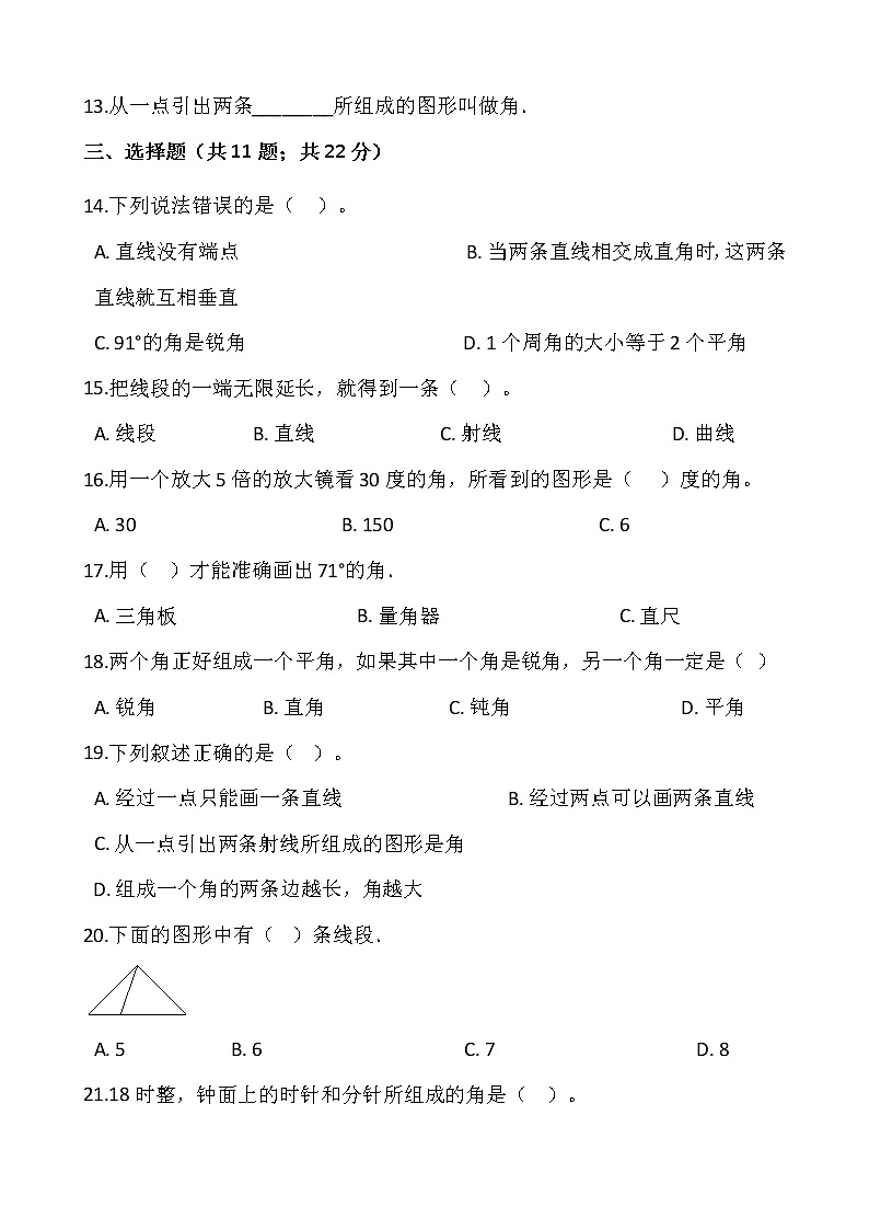 2021-2022学年数学四年级上册第三单元检测卷（一）人教版含答案第2页