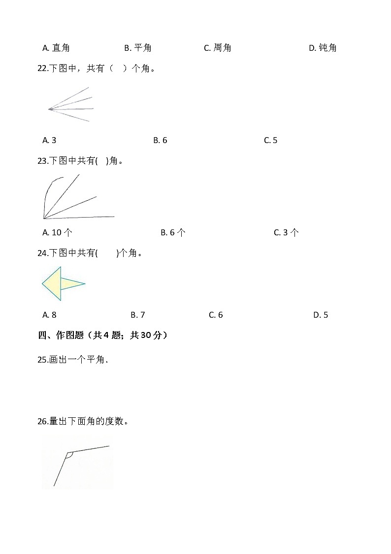 2021-2022学年数学四年级上册第三单元检测卷（一）人教版含答案第3页