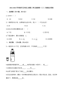 小学数学人教版五年级上册3 小数除法综合与测试当堂达标检测题