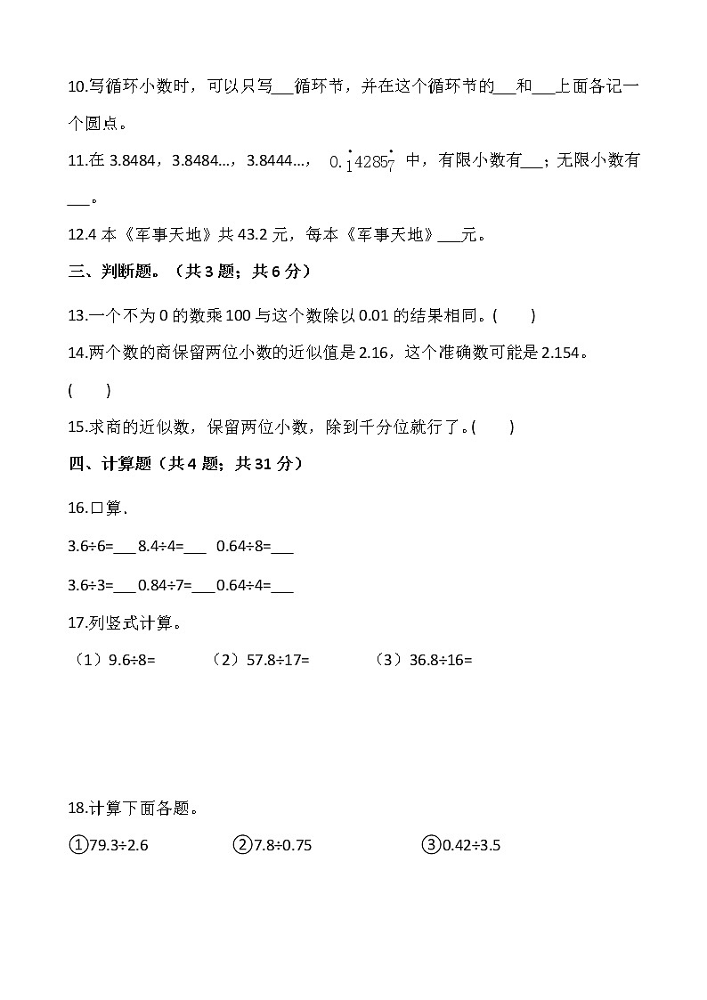 2021-2022学年数学五年级上册第三单元检测卷（三）人教版含答案第2页