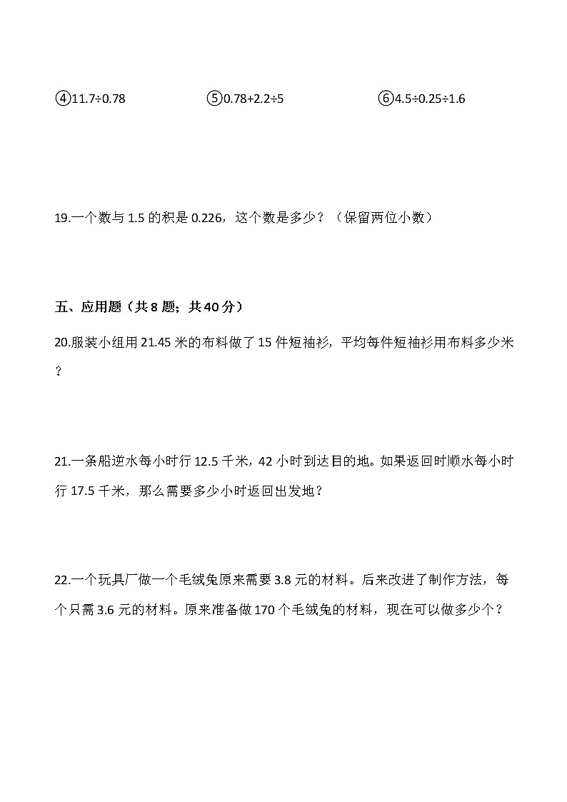 2021-2022学年数学五年级上册第三单元检测卷（三）人教版含答案第3页