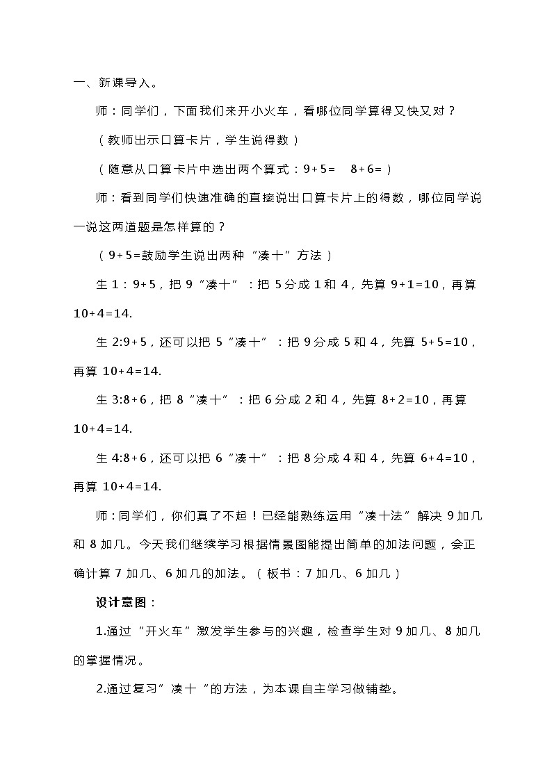 冀教版一年级上数学8.4《7、6加几》教案第2页