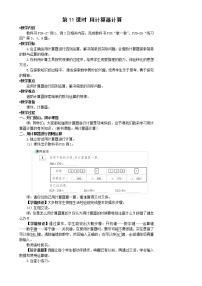 数学四年级上册计算工具的认识教案