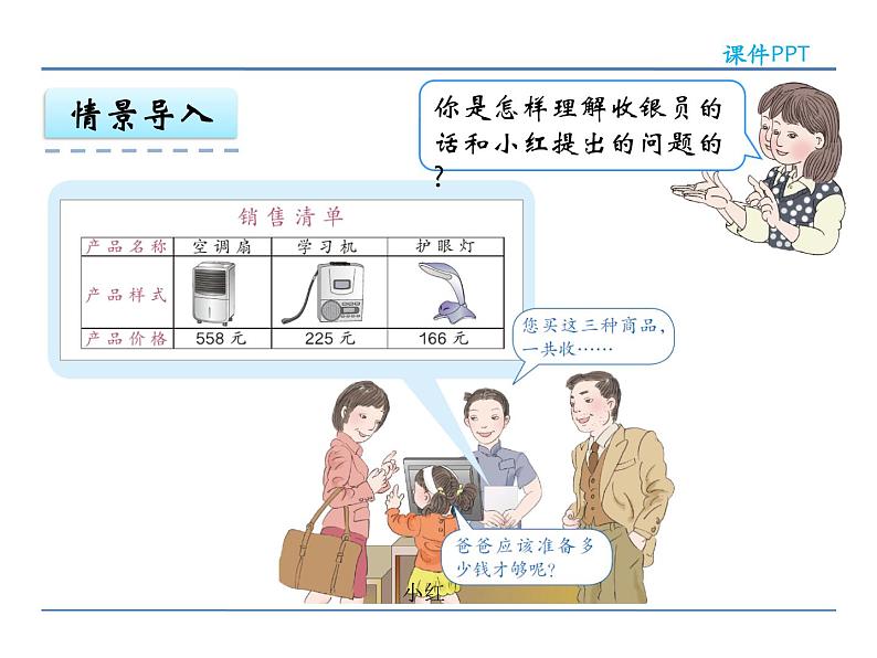 人教版三年级上册数学第四单元万以内的加法和减法（二）4.5 连加课件PPT05