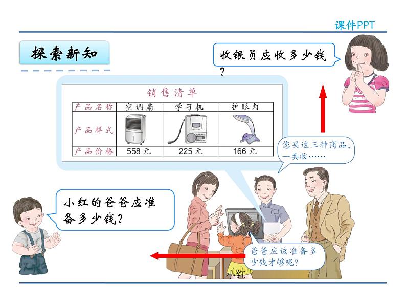 人教版三年级上册数学第四单元万以内的加法和减法（二）4.5 连加课件PPT06