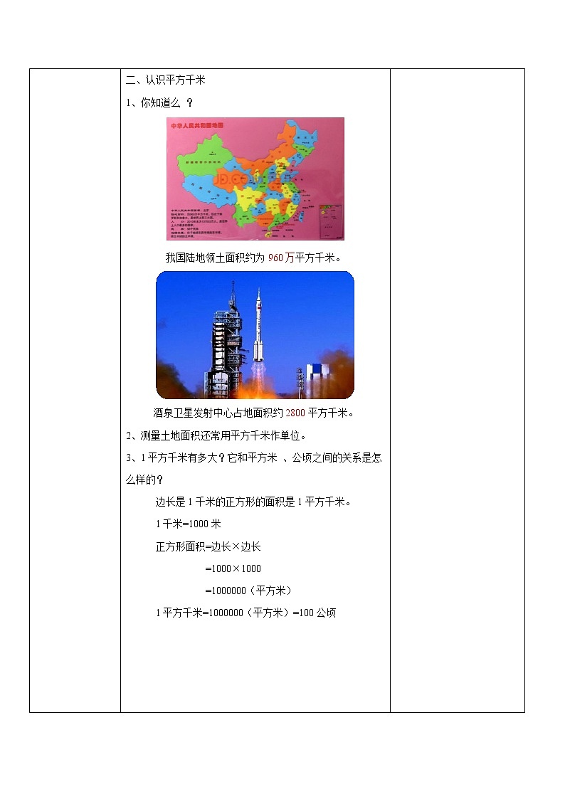 第二单元 《公顷和平方千米》 课件+教案+练习03