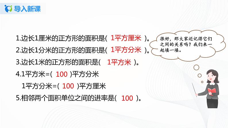 第二单元 《公顷和平方千米》 课件+教案+练习04