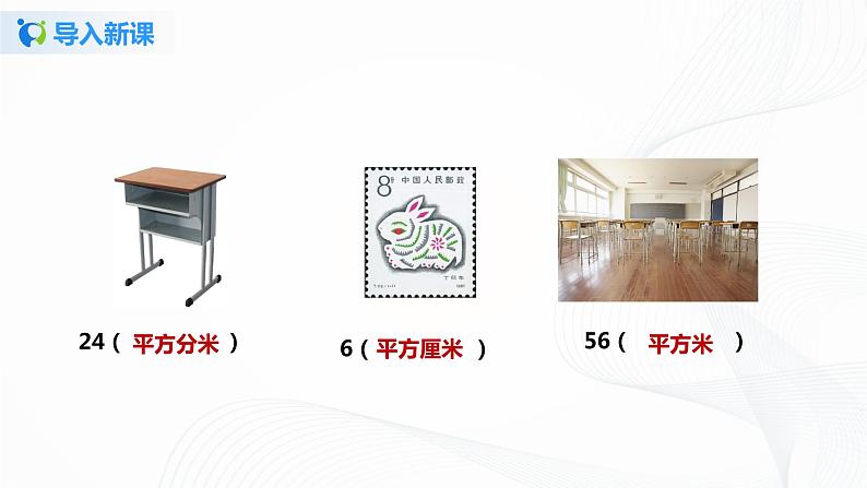 第二单元 《公顷和平方千米》 课件+教案+练习05