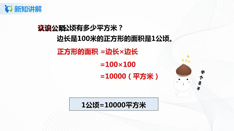 第二单元 《公顷和平方千米》 课件+教案+练习07