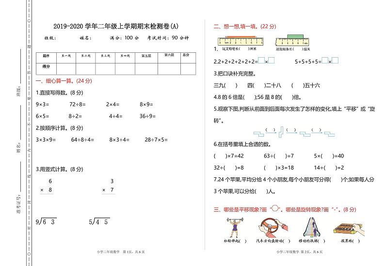 二年级上册数学北京版期末检测(A)（含答案）第1页