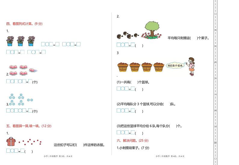 二年级上册数学北京版期末检测(A)（含答案）第2页