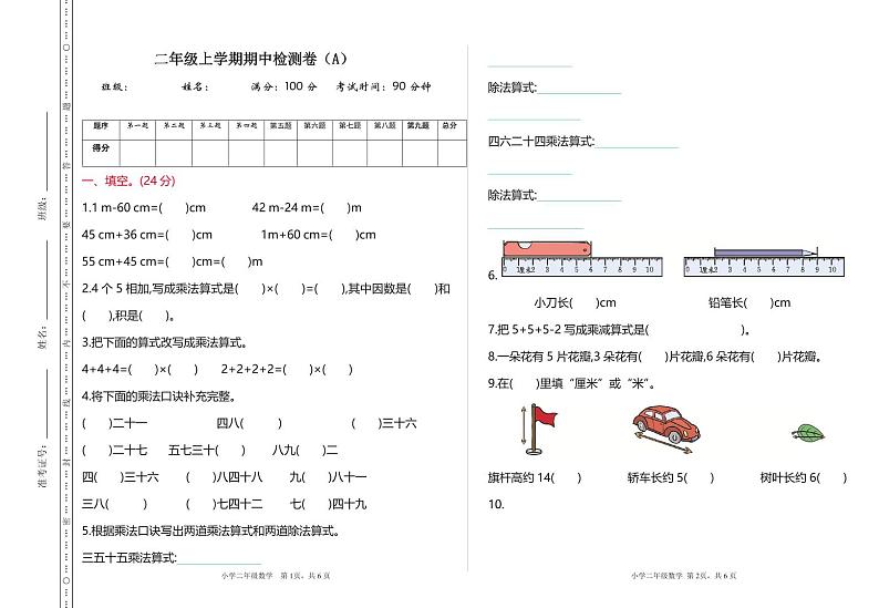 二年级上册数学北京版期中检测(A)（含答案）第1页