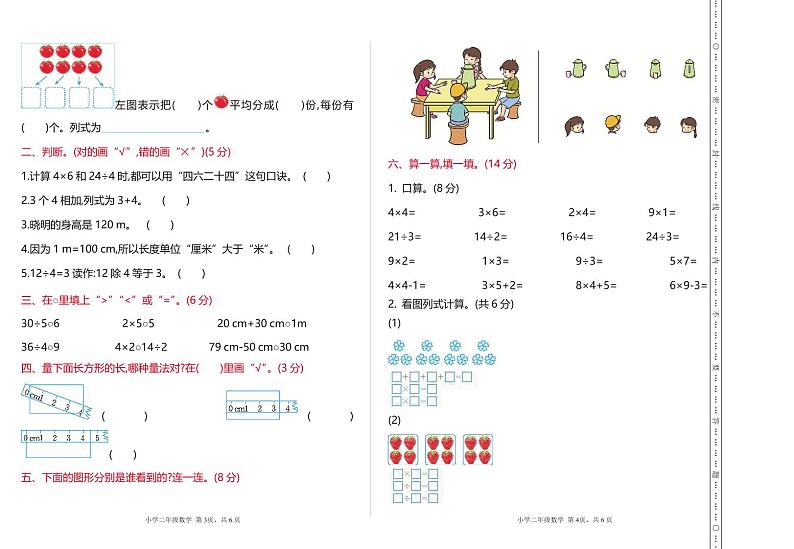 二年级上册数学北京版期中检测(A)（含答案）第2页