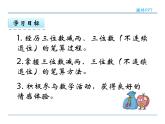人教版三年级上册数学第四单元万以内的加法和减法（二）4.3 减法(1)课件PPT