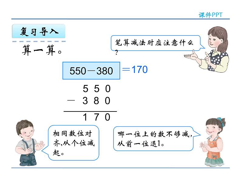 人教版三年级上册数学第四单元万以内的加法和减法（二）4.3 减法(1)课件PPT第4页