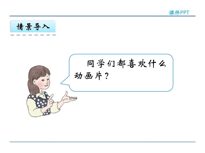 人教版三年级上册数学第四单元万以内的加法和减法（二）4.3 减法(1)课件PPT第5页