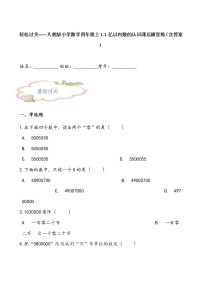 小学数学亿以内数的认识精练