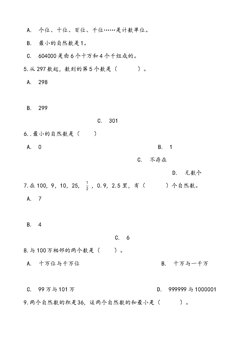 轻松过关——人教版小学数学四年级上1.2数的认识课后随堂练（含答案）02