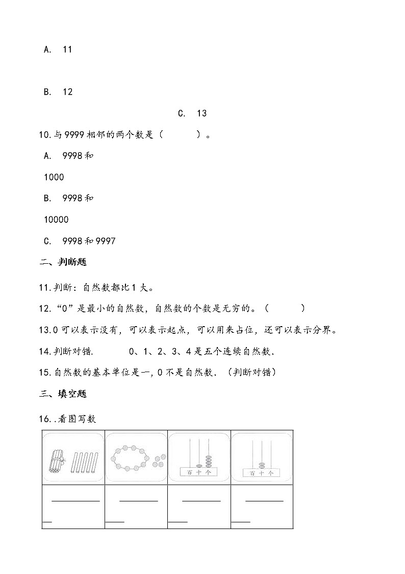 轻松过关——人教版小学数学四年级上1.2数的认识课后随堂练（含答案）03
