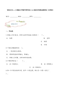 小学数学人教版四年级上册3 角的度量角的分类巩固练习