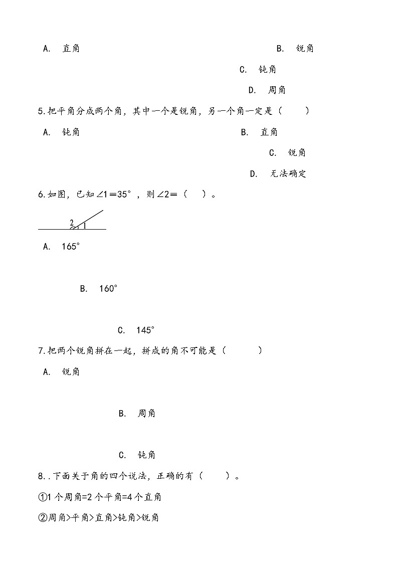 轻松过关——人教版小学数学四年级上3.3角的分类课后随堂练（含答案）02