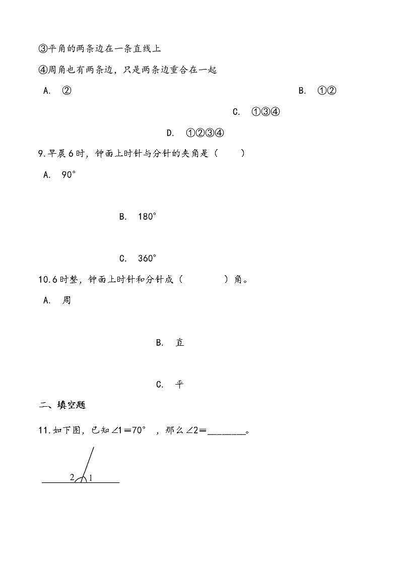 轻松过关——人教版小学数学四年级上3.3角的分类课后随堂练（含答案）03