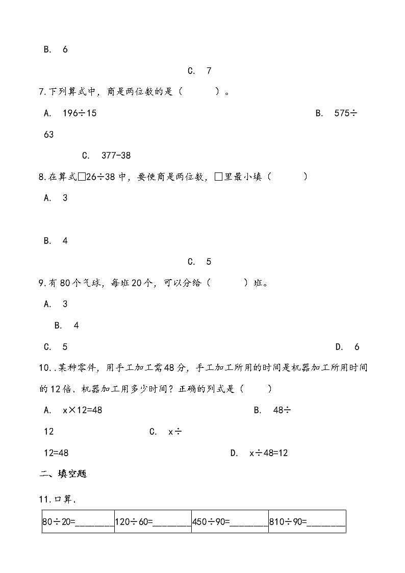 轻松过关——人教版小学数学四年级上6.1口算除法课后随堂练（含答案）03