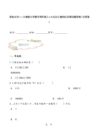 人教版四年级上册亿以上数的认识练习