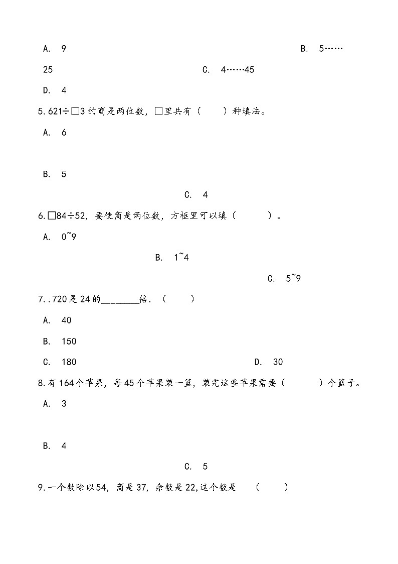轻松过关——人教版小学数学四年级上6.2笔算除法课后随堂练（含答案）02