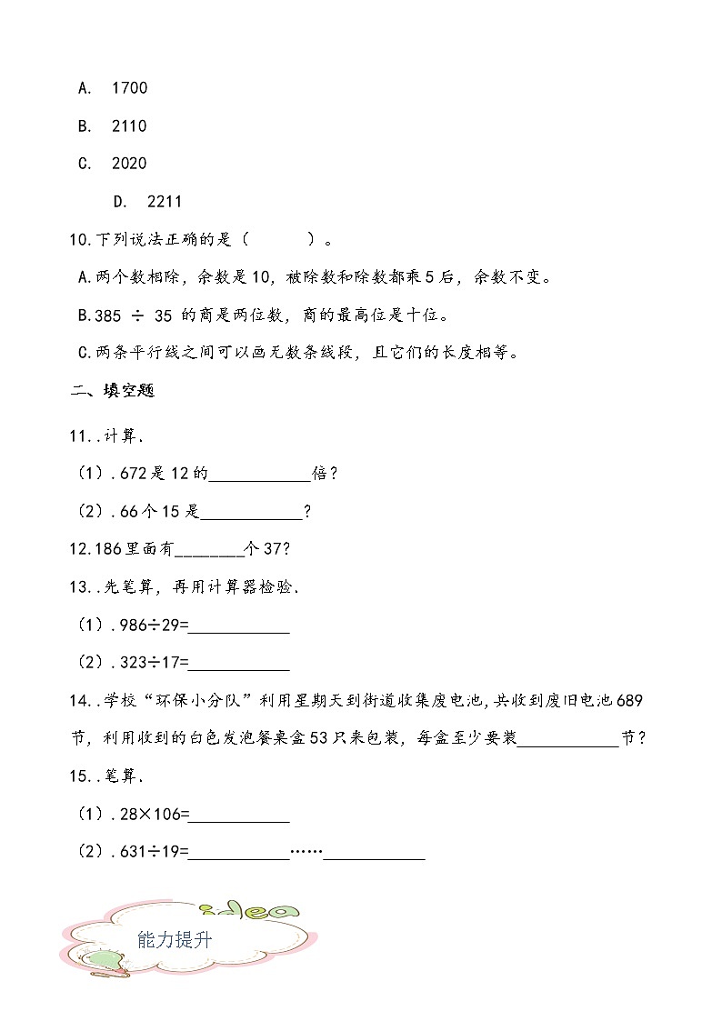 轻松过关——人教版小学数学四年级上6.2笔算除法课后随堂练（含答案）03