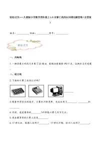 小学数学人教版四年级上册1 大数的认识计算工具的认识课时训练