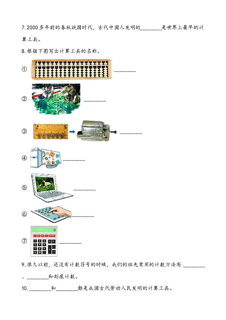 轻松过关——人教版小学数学四年级上1.5计算工具的认识课后随堂练（含答案）02