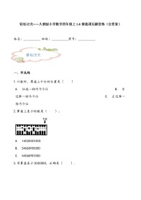 数学人教版算盘课时训练