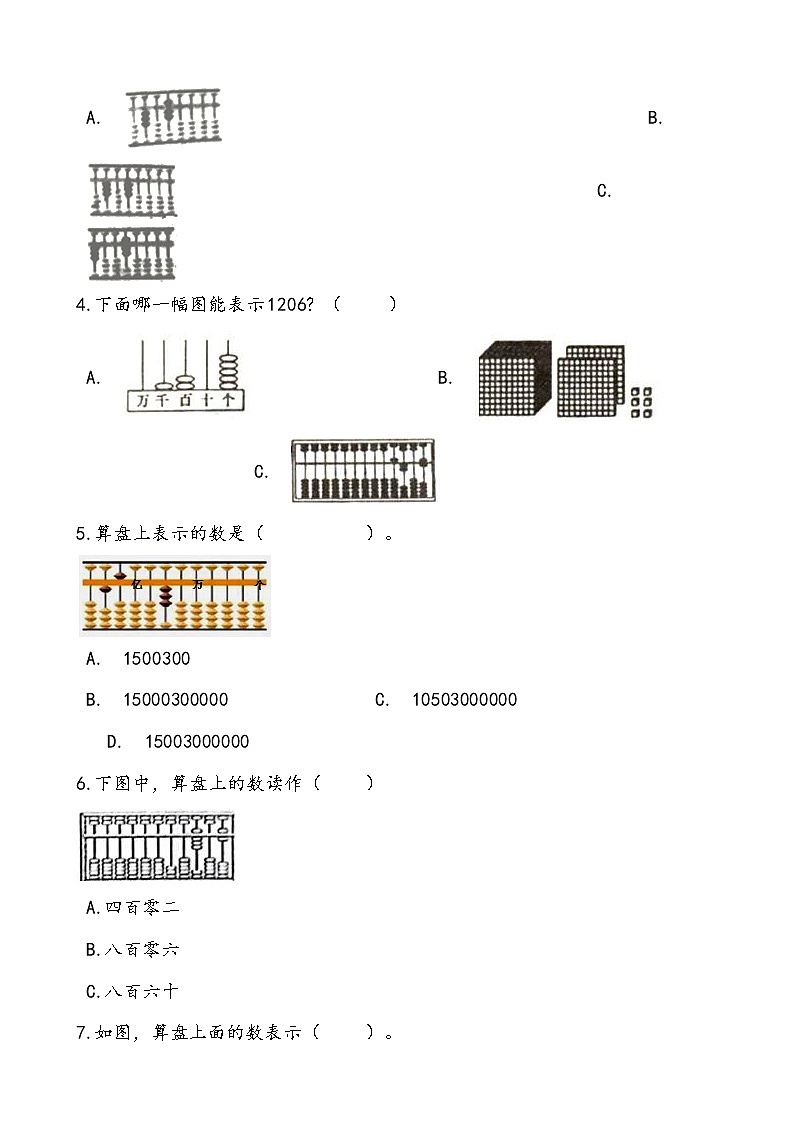 轻松过关——人教版小学数学四年级上1.6算盘课后随堂练（含答案）02