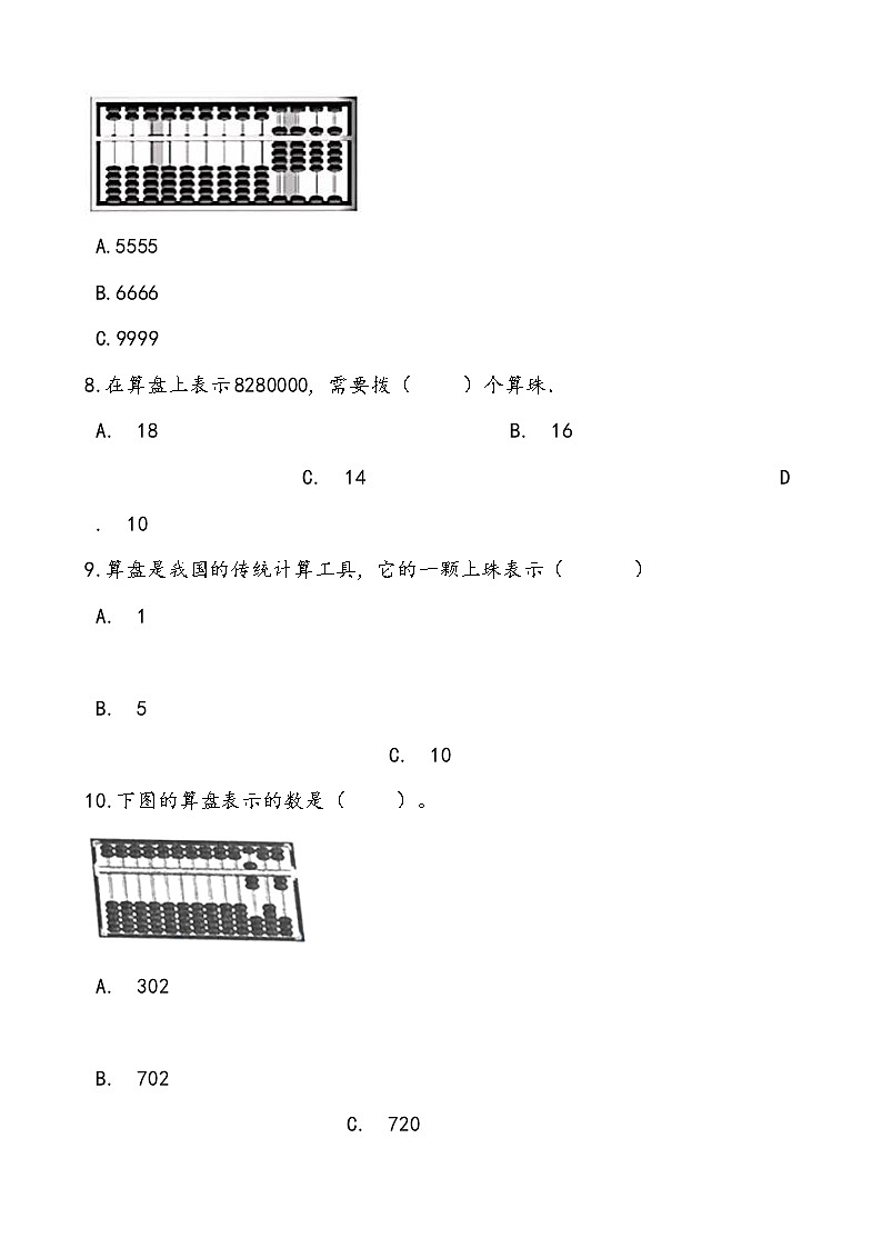 轻松过关——人教版小学数学四年级上1.6算盘课后随堂练（含答案）03