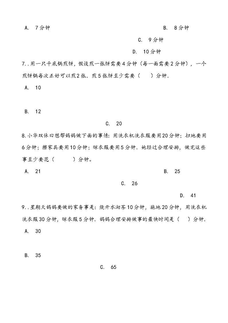 轻松过关——人教版小学数学四年级上8数学广角——优化课后随堂练（含答案）03