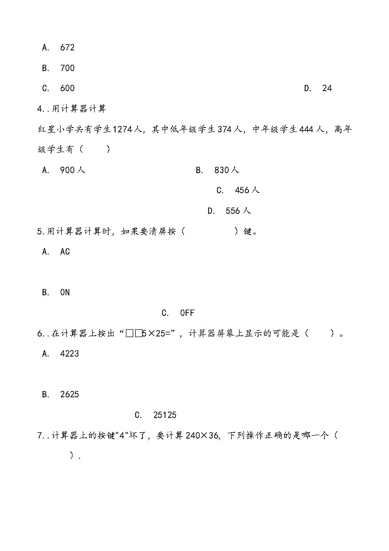 轻松过关——人教版小学数学四年级上1.7计算器课后随堂练（含答案）02