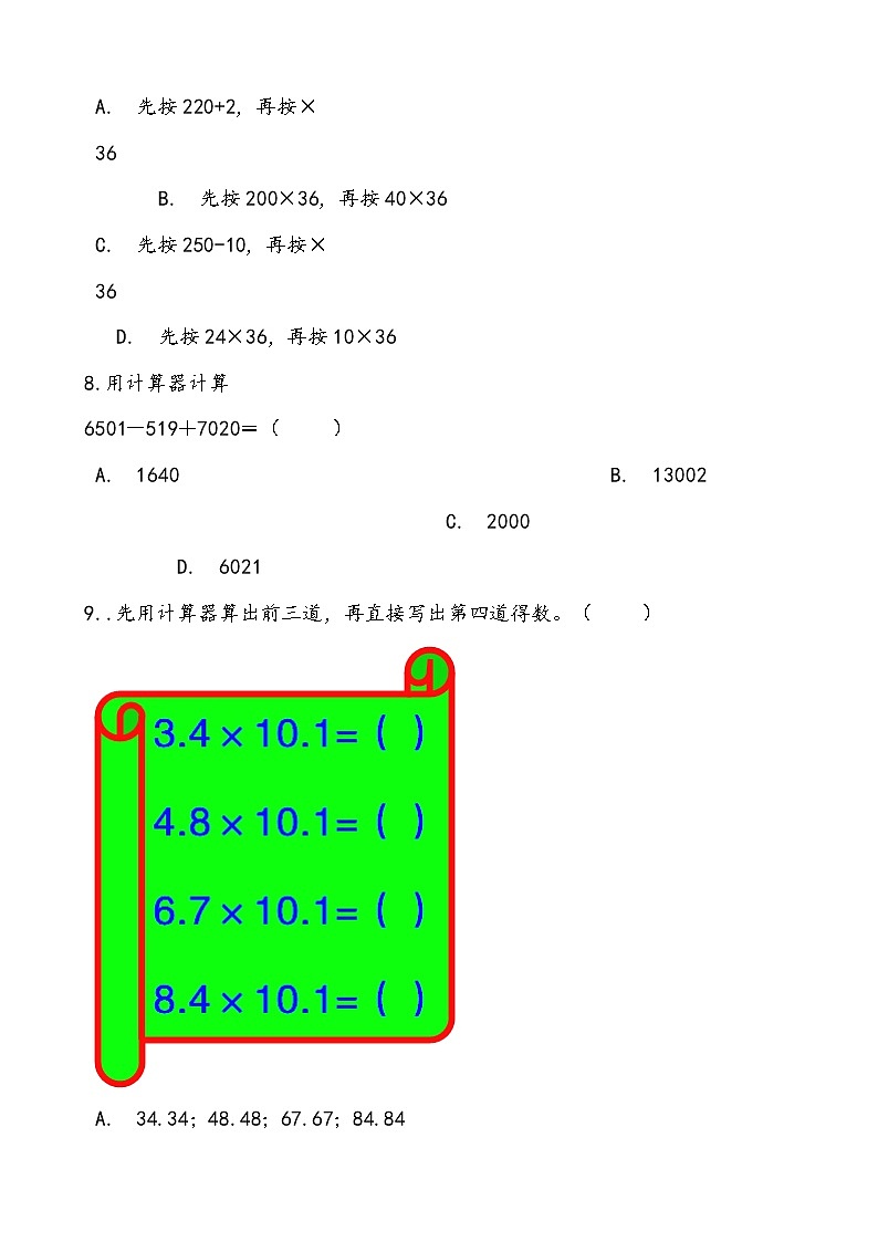 轻松过关——人教版小学数学四年级上1.7计算器课后随堂练（含答案）03