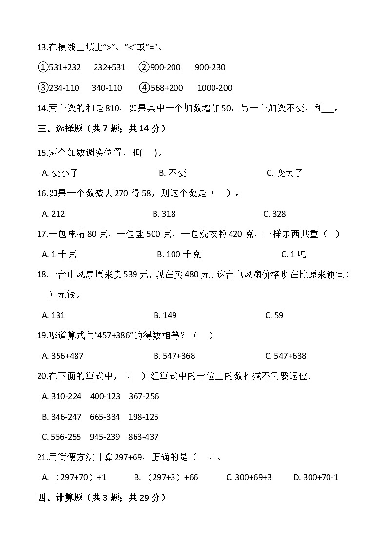 2021-2022学年数学三年级上册第四单元检测卷（一）人教版含答案第2页
