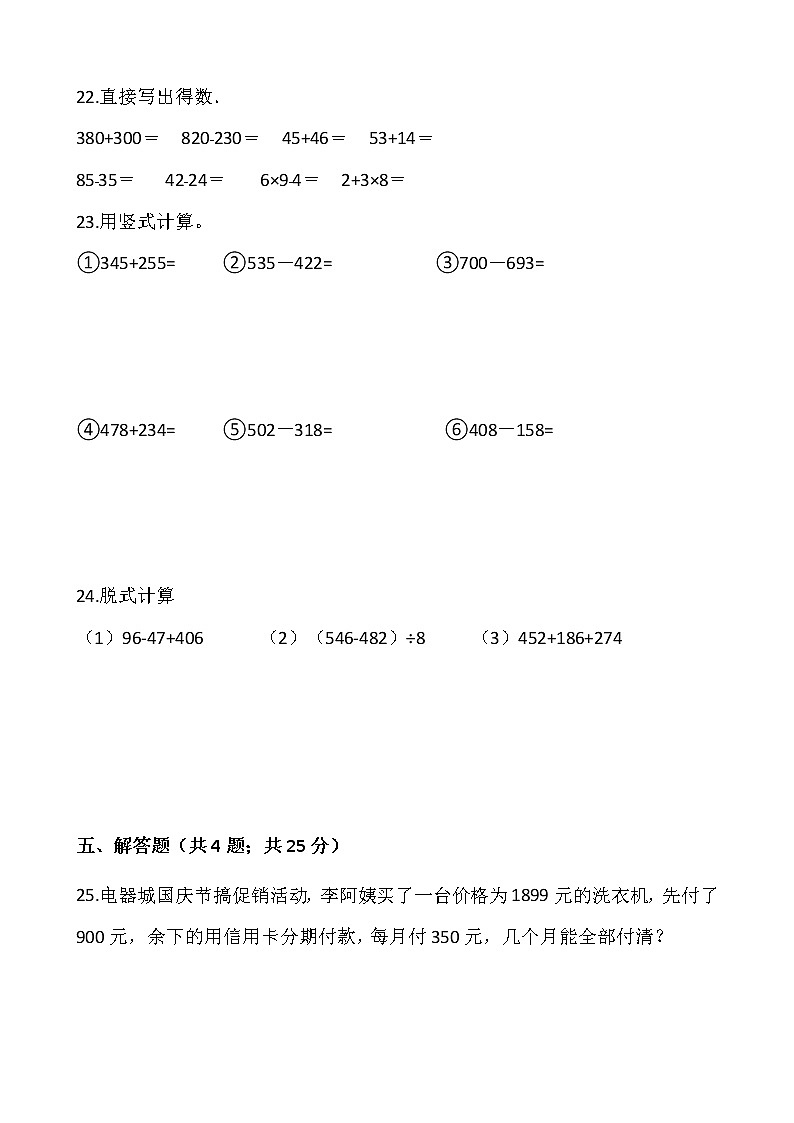 2021-2022学年数学三年级上册第四单元检测卷（一）人教版含答案第3页