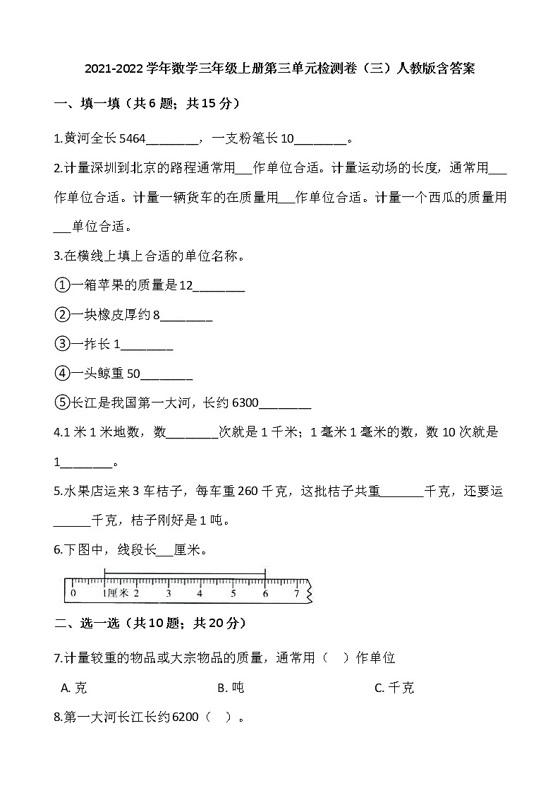 2021-2022学年数学三年级上册第三单元检测卷（三）人教版含答案第1页