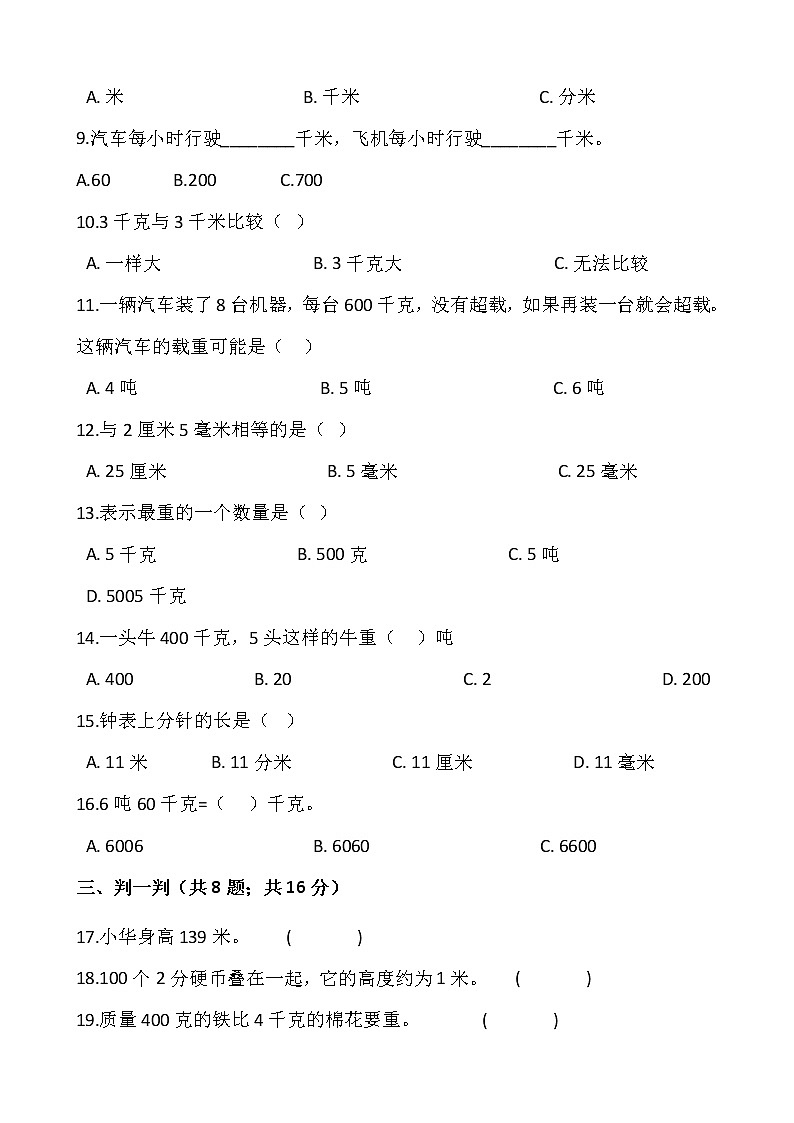 2021-2022学年数学三年级上册第三单元检测卷（三）人教版含答案第2页