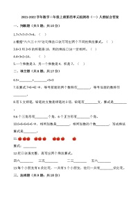 小学数学人教版二年级上册4 表内乘法（一）综合与测试习题